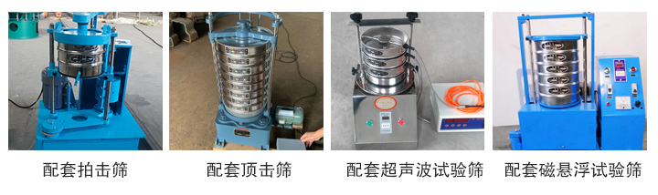 大漢國標試驗篩